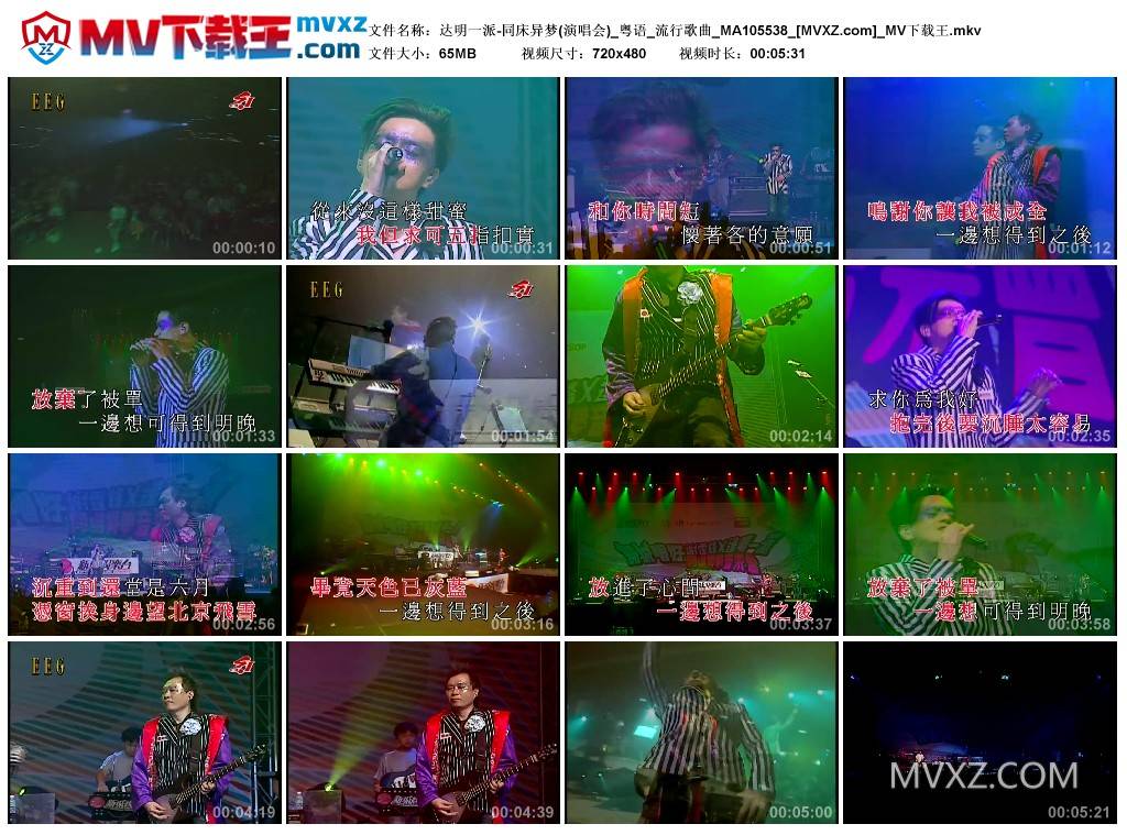 达明一派-同床异梦(演唱会)_粤语_流行歌曲_MA105538
